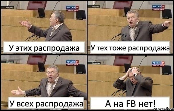 У этих распродажа У тех тоже распродажа У всех распродажа А на FB нет!, Комикс Жирик в шоке хватается за голову