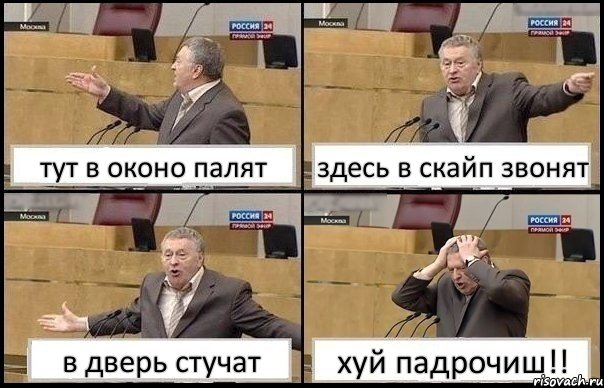 тут в оконо палят здесь в скайп звонят в дверь стучат хуй падрочиш!!, Комикс Жирик в шоке хватается за голову