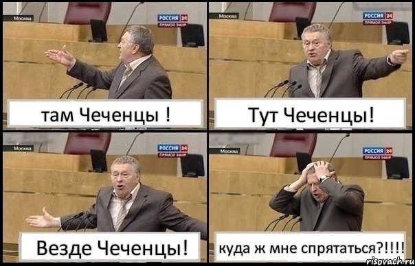 там Чеченцы ! Тут Чеченцы! Везде Чеченцы! куда ж мне спрятаться?!!!!, Комикс Жирик в шоке хватается за голову