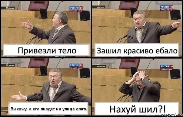 Привезли тело Зашил красиво ебало Выхожу, а его пиздят на улице опять Нахуй шил?!, Комикс Жирик в шоке хватается за голову