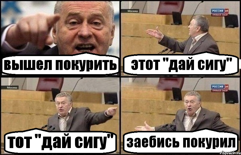 вышел покурить этот "дай сигу" тот "дай сигу" заебись покурил, Комикс Жириновский