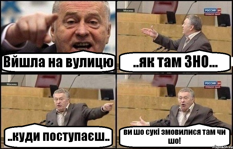 Вйшла на вулицю ..як там ЗНО... ..куди поступаєш.. ви шо сукі змовилися там чи шо!, Комикс Жириновский