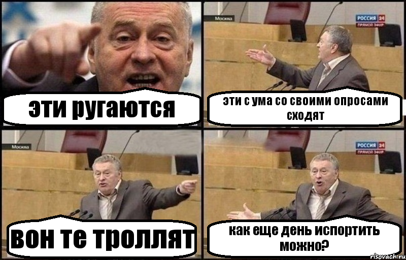 эти ругаются эти с ума со своими опросами сходят вон те троллят как еще день испортить можно?, Комикс Жириновский