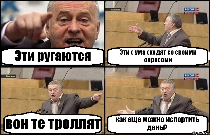 Эти ругаются Эти с ума сходят со своими опросами вон те троллят как еще можно испортить день?, Комикс Жириновский