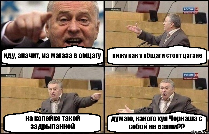 иду, значит, из магаза в общагу вижу как у общаги стоят цагане на копейке такой задрыпанной думаю, какого хуя Черкаша с собой не взяли??, Комикс Жириновский