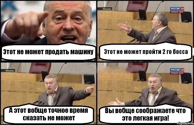 Этот не может продать машину Этот не может пройти 2 го босса А этот вобще точное время сказать не может Вы вобще соображаете что это легкая игра!, Комикс Жириновский