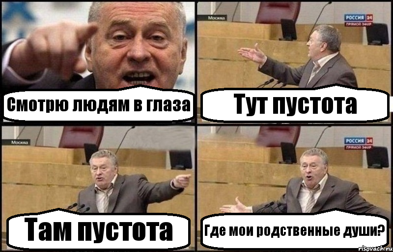 Смотрю людям в глаза Тут пустота Там пустота Где мои родственные души?, Комикс Жириновский