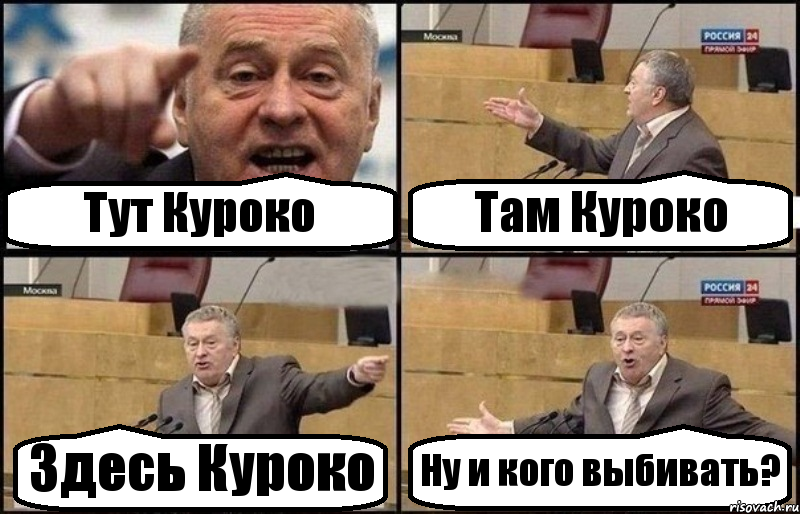 Тут Куроко Там Куроко Здесь Куроко Ну и кого выбивать?, Комикс Жириновский