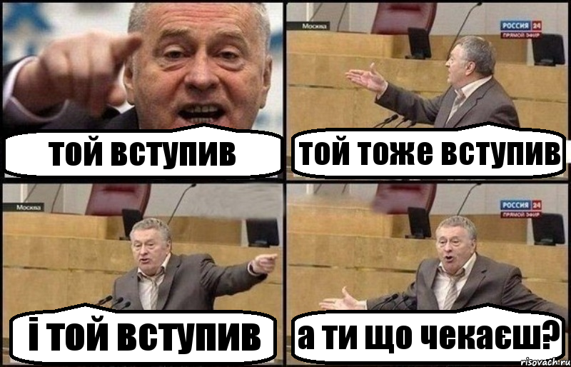 той вступив той тоже вступив i той вступив а ти що чекаєш?, Комикс Жириновский