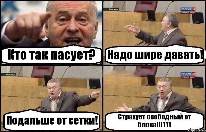 Кто так пасует? Надо шире давать! Подальше от сетки! Страхует свободный от блока!!!111, Комикс Жириновский