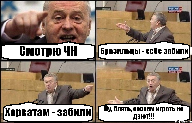 Смотрю ЧН Бразильцы - себе забили Хорватам - забили Ну, блять, совсем играть не дают!!!, Комикс Жириновский