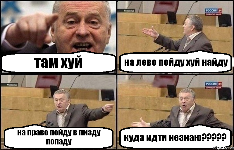 там хуй на лево пойду хуй найду на право пойду в пизду попаду куда идти незнаю?????, Комикс Жириновский