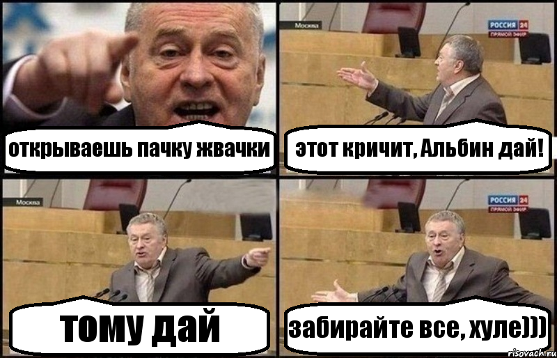 открываешь пачку жвачки этот кричит, Альбин дай! тому дай забирайте все, хуле))), Комикс Жириновский