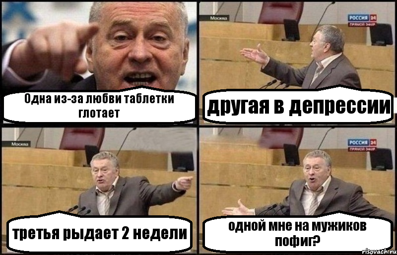 Одна из-за любви таблетки глотает другая в депрессии третья рыдает 2 недели одной мне на мужиков пофиг?, Комикс Жириновский