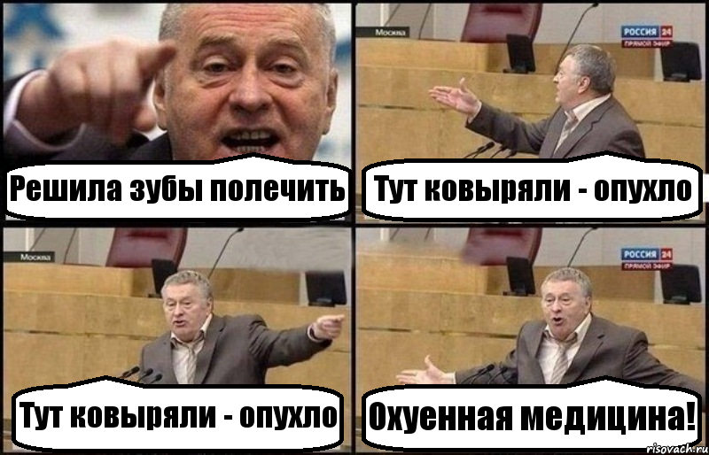 Решила зубы полечить Тут ковыряли - опухло Тут ковыряли - опухло Охуенная медицина!, Комикс Жириновский