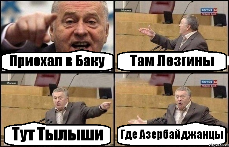 Приехал в Баку Там Лезгины Тут Тылыши Где Азербайджанцы, Комикс Жириновский