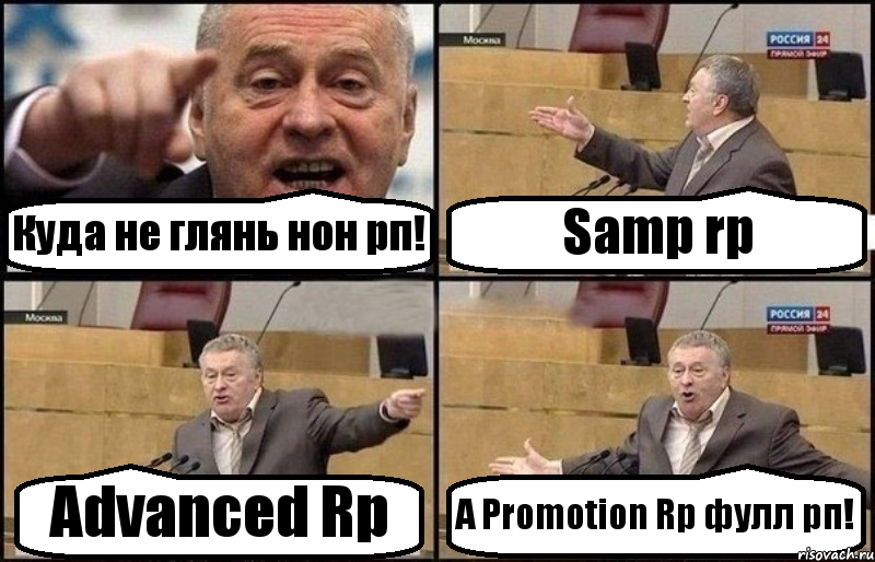 Куда не глянь нон рп! Samp rp Advanced Rp А Promotion Rp фулл рп!, Комикс Жириновский