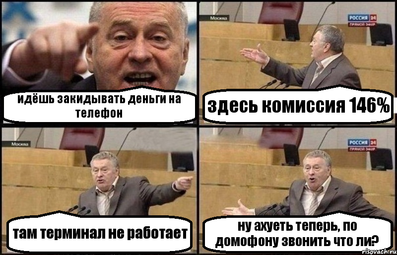 идёшь закидывать деньги на телефон здесь комиссия 146% там терминал не работает ну ахуеть теперь, по домофону звонить что ли?, Комикс Жириновский