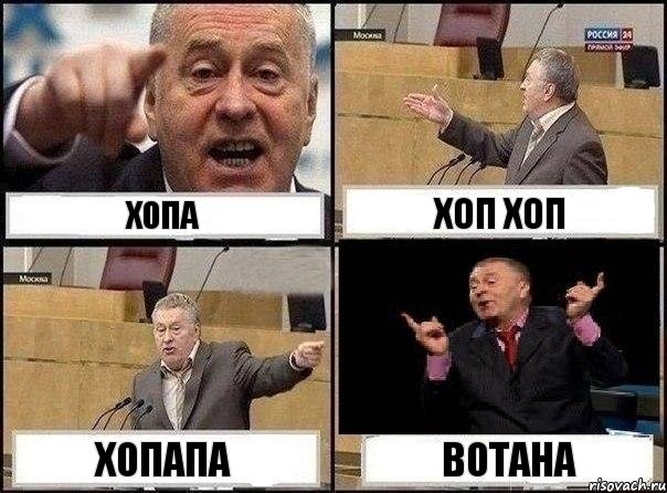 Хопа Хоп Хоп Хопапа Вотана, Комикс Жириновский клоуничает