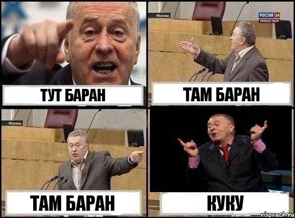 тут баран там баран там баран куку, Комикс Жириновский клоуничает