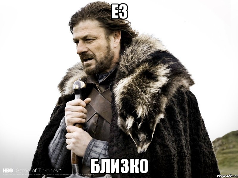 E3 БЛИЗКО