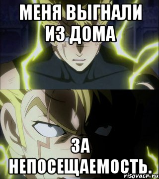 Меня выгнали из дома за непосещаемость., Мем Злой Лексус