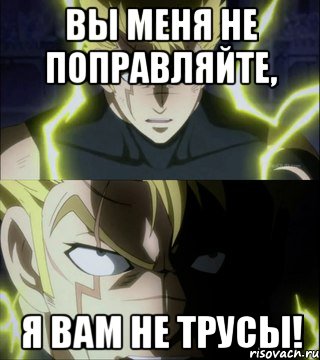 Вы меня не поправляйте, я вам не трусы!, Мем Злой Лексус