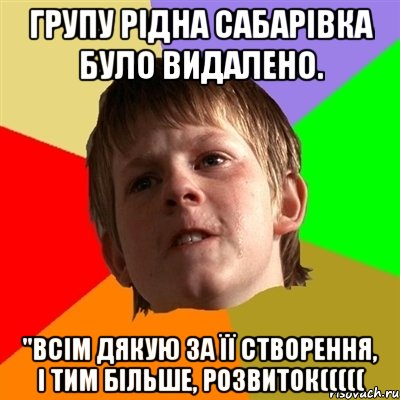 Групу Рідна сабарівка було видалено. "всім дякую за її створення, і тим більше, розвиток(((((