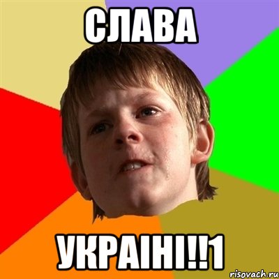 слава Украiнi!!1