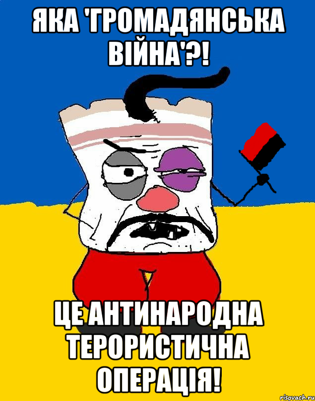 Яка 'громадянська війна'?! Це антинародна терористична операція!, Мем Злой ЗАПАДЭНЕЦ - ТУХЛОЕ САЛО