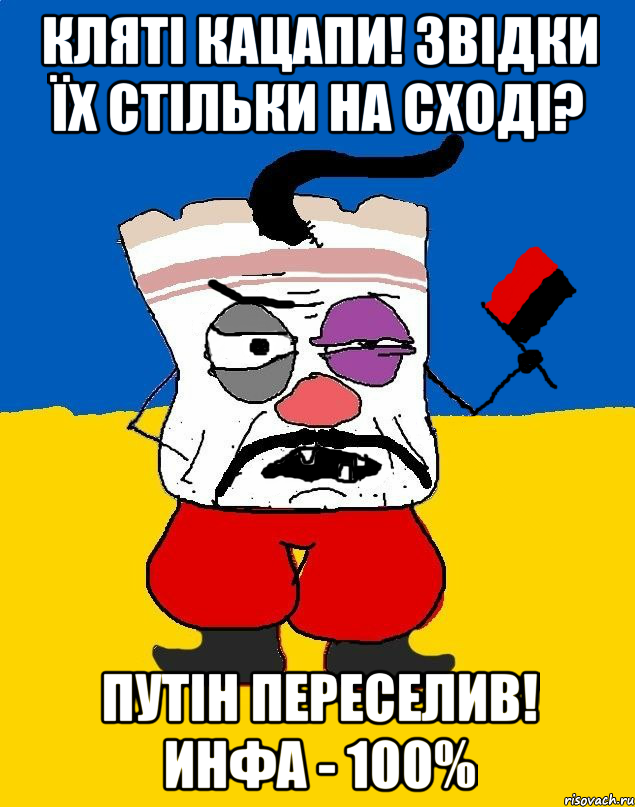 Кляті кацапи! Звідки їх стільки на Сході? Путін переселив! Инфа - 100%, Мем Злой ЗАПАДЭНЕЦ - ТУХЛОЕ САЛО