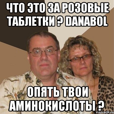 Что это за розовые таблетки ? Danabol Опять твои аминокислоты ?, Мем  Злые родители