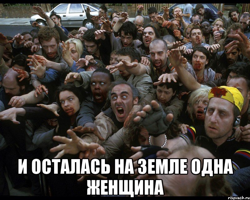  и осталась на земле одна женщина