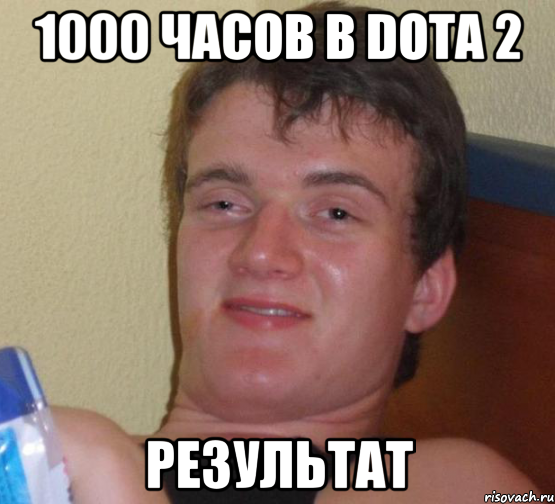 1000 часов в Dota 2 Результат, Мем 10 guy (Stoner Stanley really high guy укуренный парень)