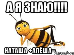 а я знаю!!!! наташа +алёша=♡♡♡