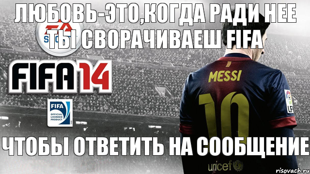 Любовь-это,когда ради нее ты сворачиваеш FIFA Чтобы ответить на сообщение, Комикс 1435