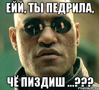 Ейй, ты педрила, чё пиздиш ...???