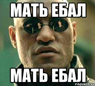 мать ебал мать ебал