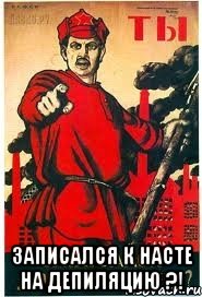  Записался к Насте на Депиляцию ?!