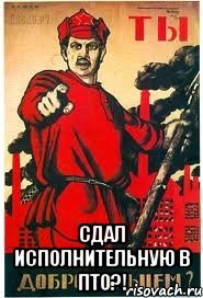  Сдал исполнительную в ПТО?!
