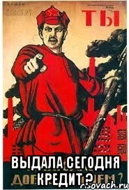 ВЫДАЛА СЕГОДНЯ КРЕДИТ ?