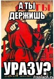 А ты держишь Уразу?