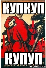 купкуп купуп