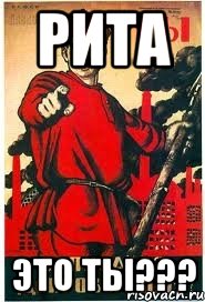 Рита Это ты???