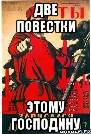 Две повестки этому господину