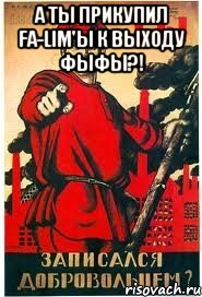 А ты прикупил FA-lim'ы к выходу ФыФы?! 