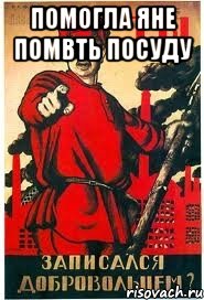 помогла Яне помвть посуду 