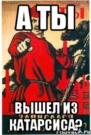 А ты вышел из Катарсиса?