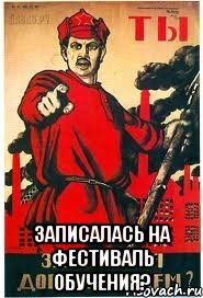  Записалась на фестиваль ОБУЧЕНИЯ?