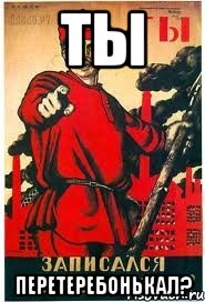 ты перетеребонькал?